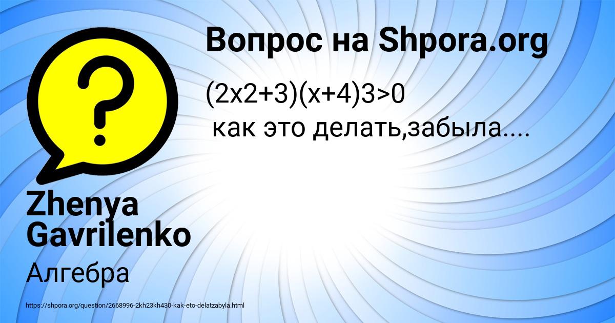 Картинка с текстом вопроса от пользователя Zhenya Gavrilenko