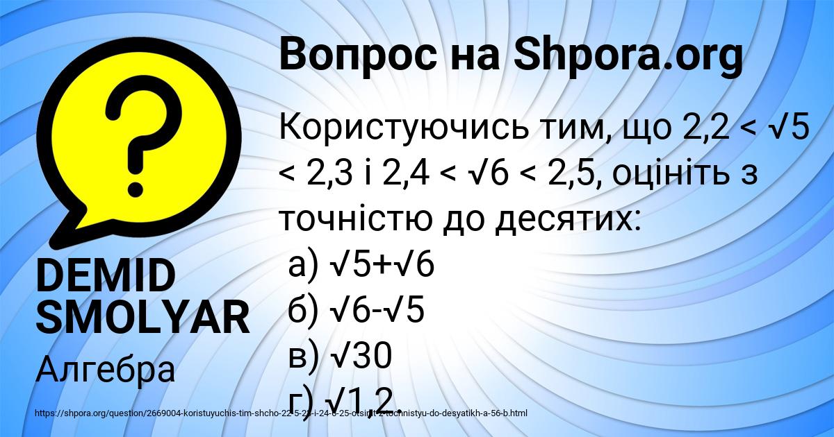 Картинка с текстом вопроса от пользователя DEMID SMOLYAR