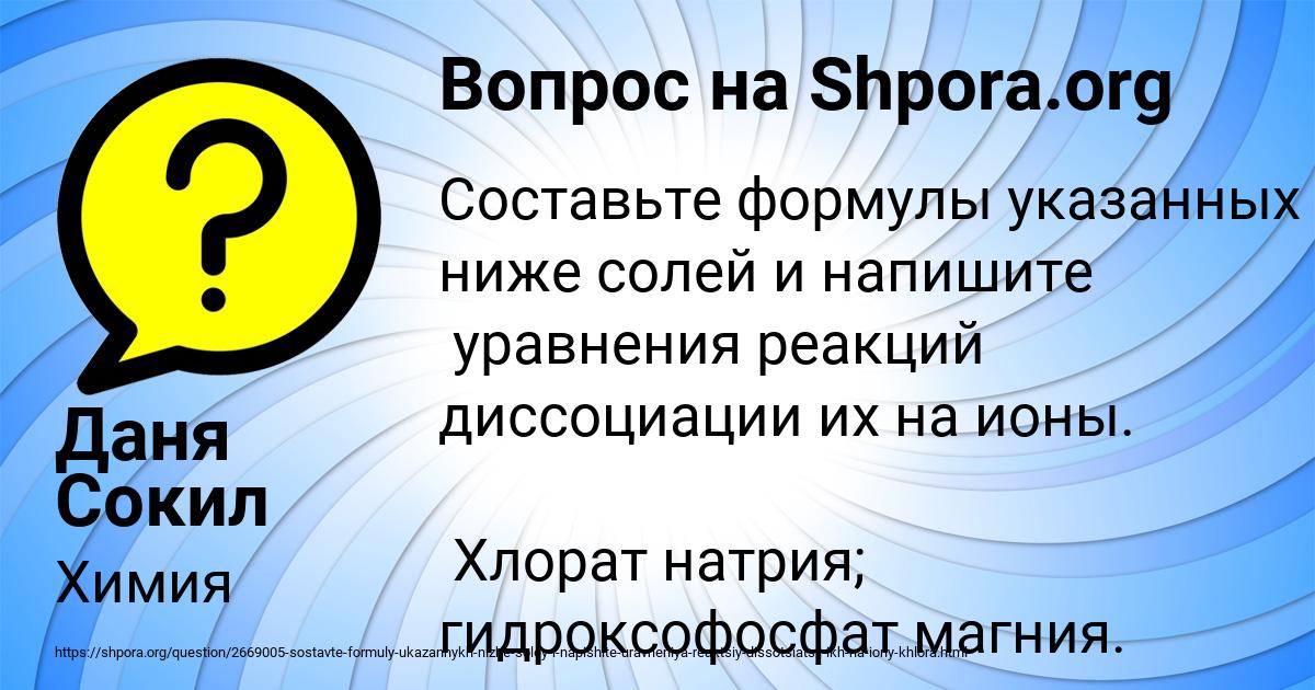 Картинка с текстом вопроса от пользователя Даня Сокил