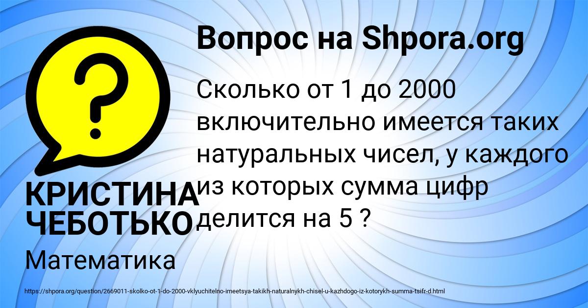 Картинка с текстом вопроса от пользователя КРИСТИНА ЧЕБОТЬКО