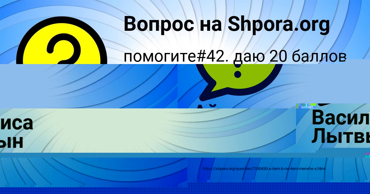 Картинка с текстом вопроса от пользователя Василиса Лытвын