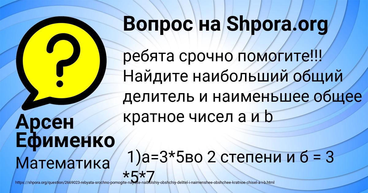 Картинка с текстом вопроса от пользователя Арсен Ефименко