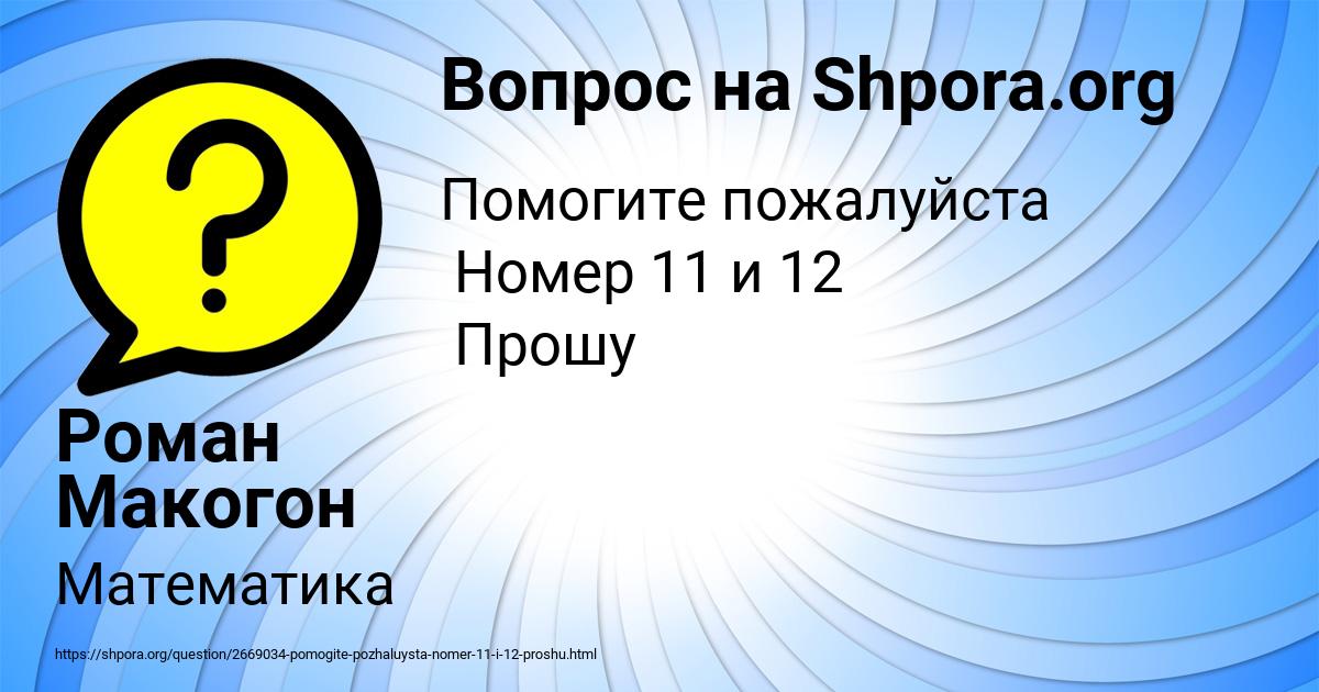 Картинка с текстом вопроса от пользователя Роман Макогон