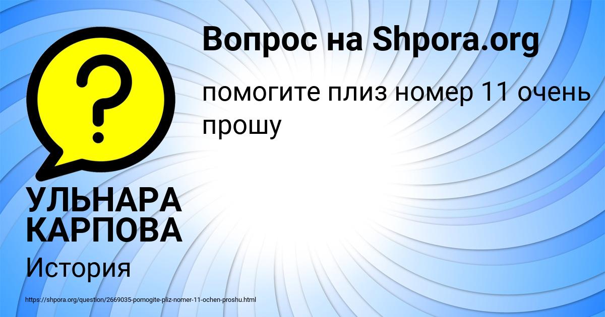 Картинка с текстом вопроса от пользователя УЛЬНАРА КАРПОВА