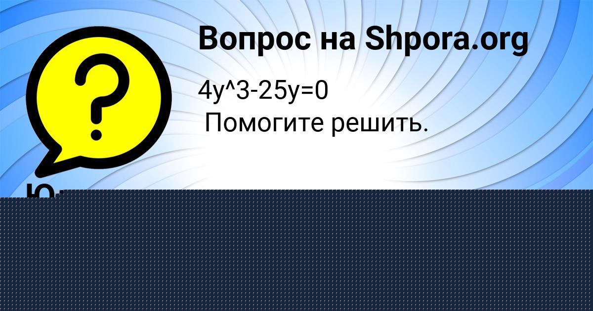 Картинка с текстом вопроса от пользователя Юлия Кравченко