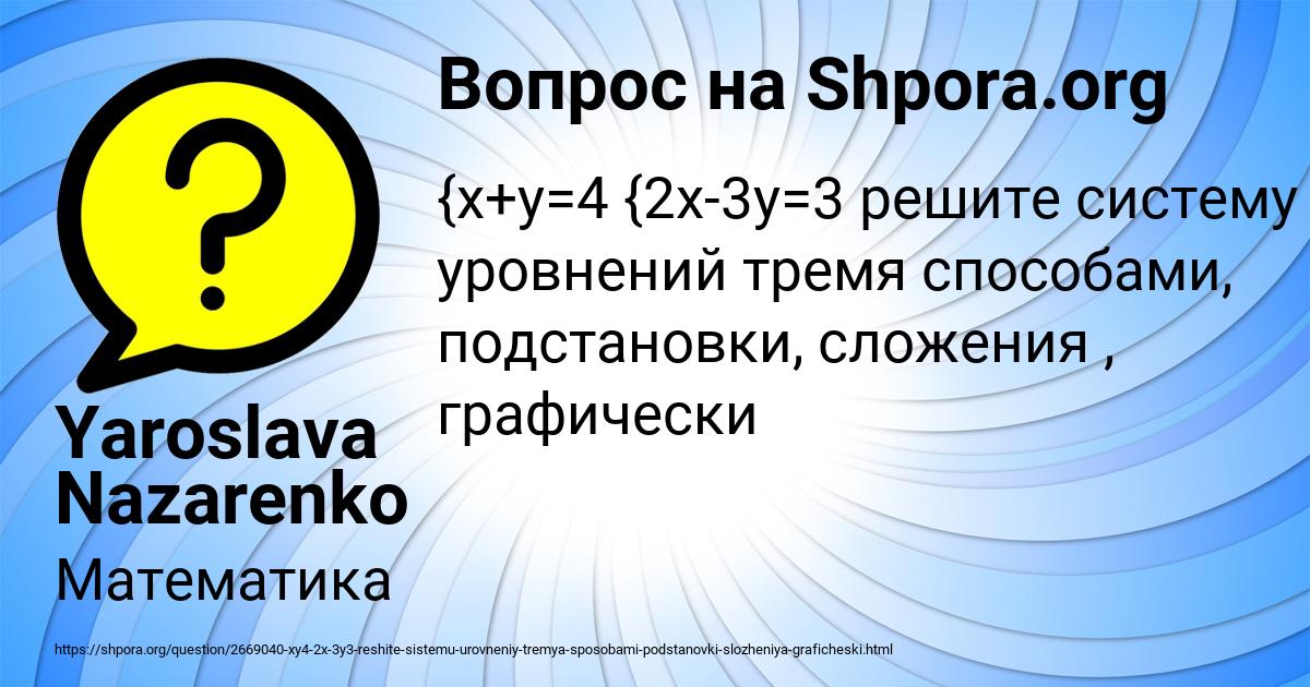 Картинка с текстом вопроса от пользователя Yaroslava Nazarenko