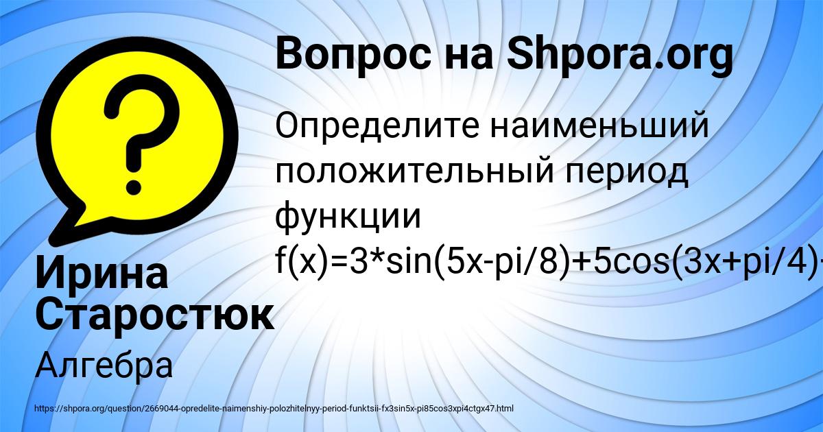 Картинка с текстом вопроса от пользователя Ирина Старостюк