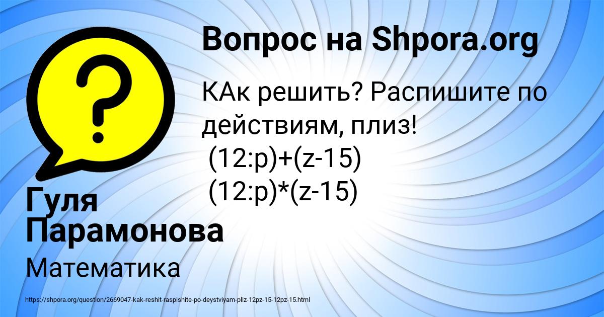 Картинка с текстом вопроса от пользователя Гуля Парамонова