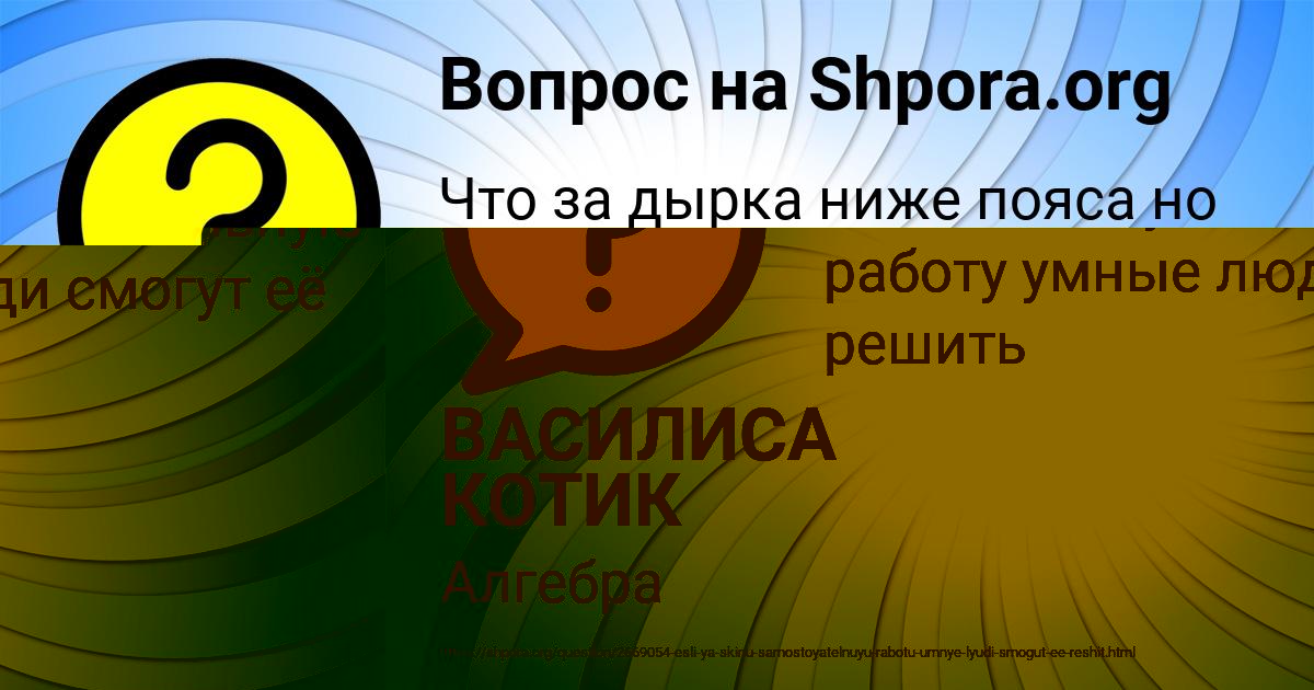 Картинка с текстом вопроса от пользователя ВАСИЛИСА КОТИК