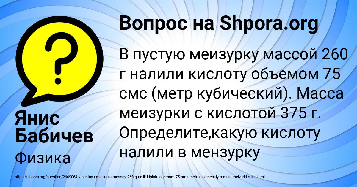 Картинка с текстом вопроса от пользователя Янис Бабичев
