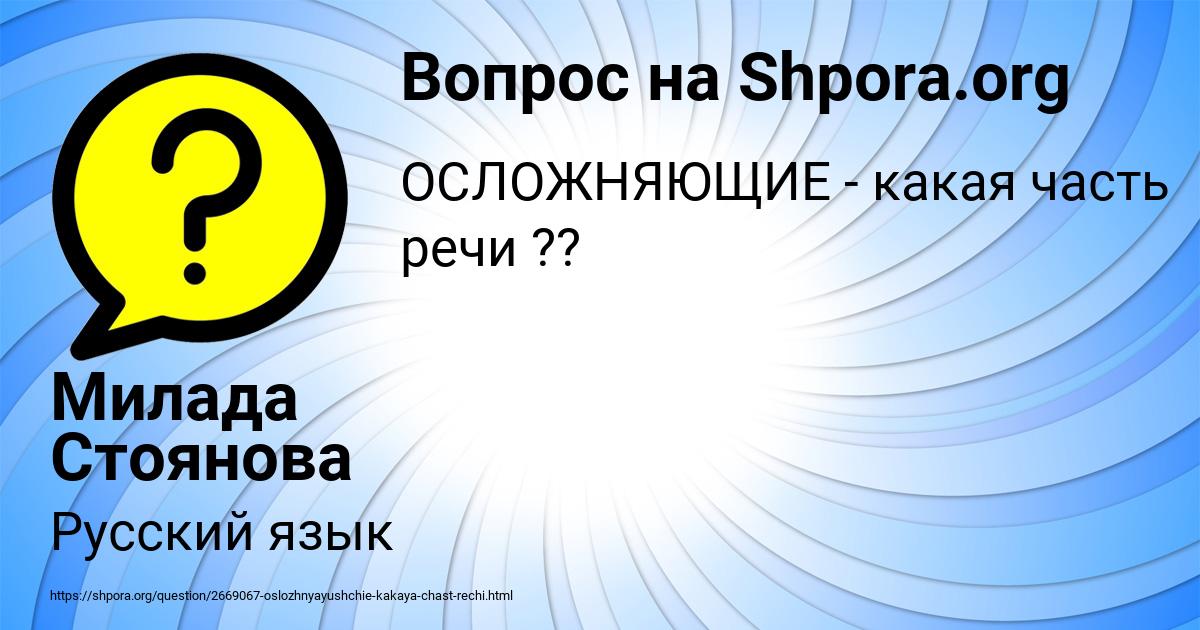 Картинка с текстом вопроса от пользователя Милада Стоянова