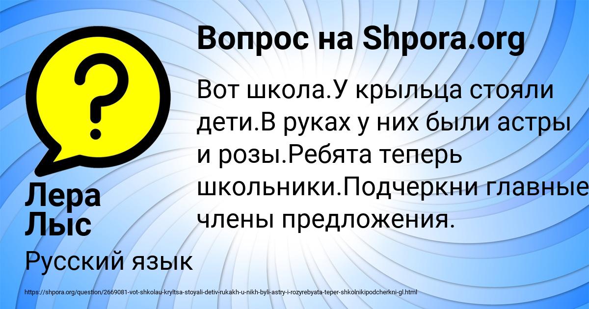 Картинка с текстом вопроса от пользователя Лера Лыс