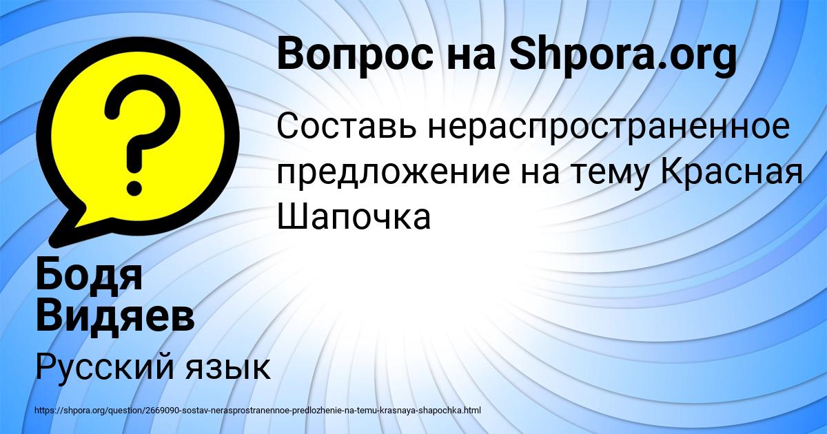 Картинка с текстом вопроса от пользователя Бодя Видяев
