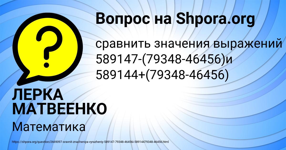 Картинка с текстом вопроса от пользователя ЛЕРКА МАТВЕЕНКО