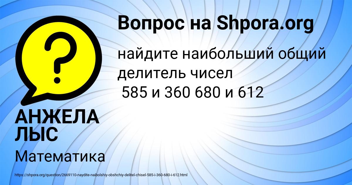 Картинка с текстом вопроса от пользователя АНЖЕЛА ЛЫС