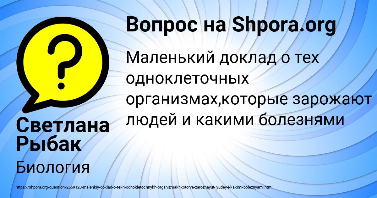 Картинка с текстом вопроса от пользователя Светлана Рыбак