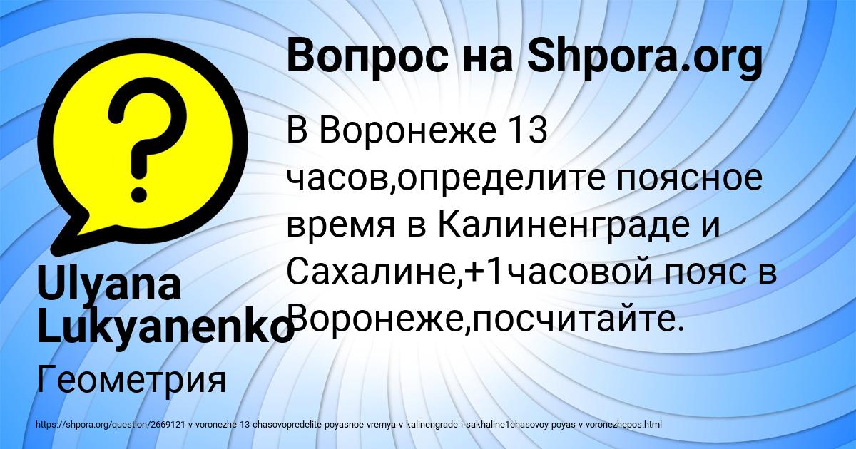 Картинка с текстом вопроса от пользователя Ulyana Lukyanenko