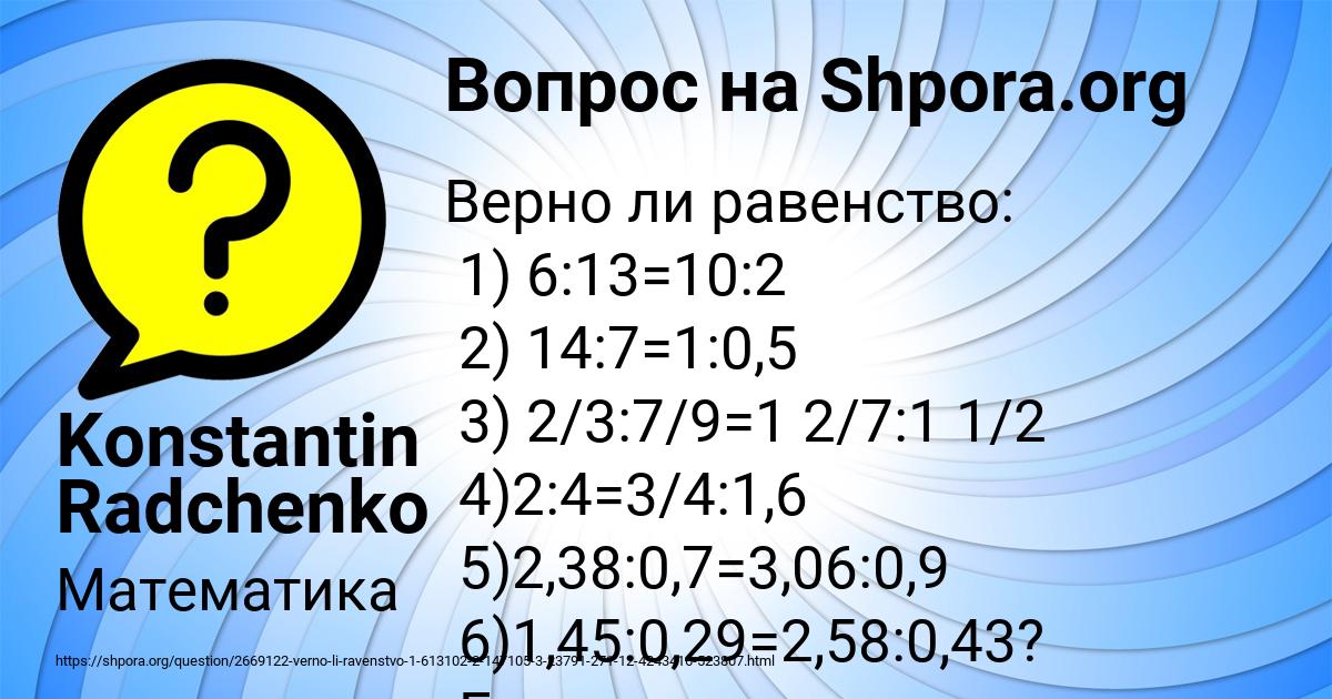 Картинка с текстом вопроса от пользователя Konstantin Radchenko