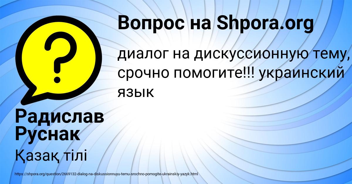 Картинка с текстом вопроса от пользователя Радислав Руснак
