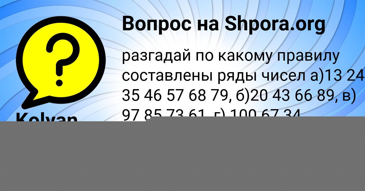 Картинка с текстом вопроса от пользователя Kolyan Stelmashenko