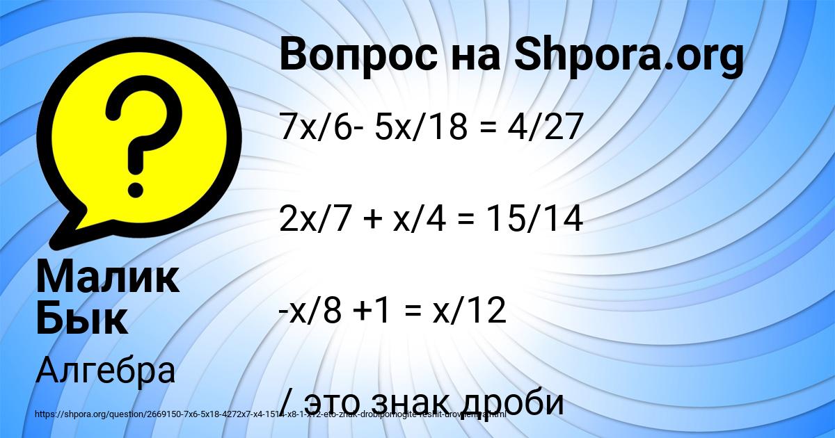 Картинка с текстом вопроса от пользователя Малик Бык