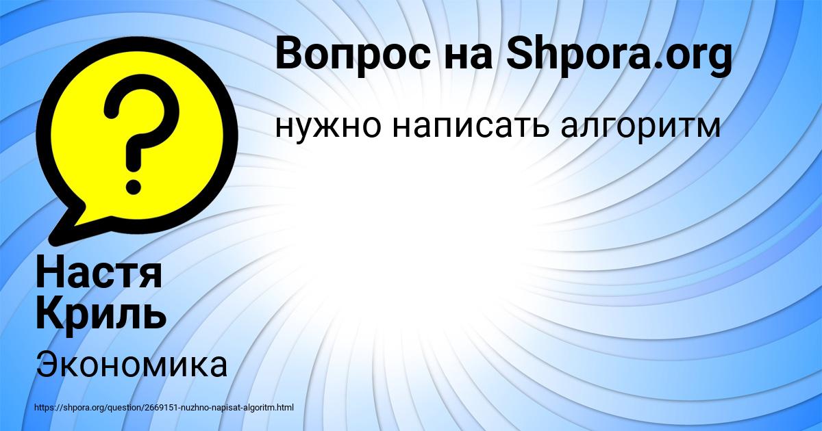 Картинка с текстом вопроса от пользователя Настя Криль