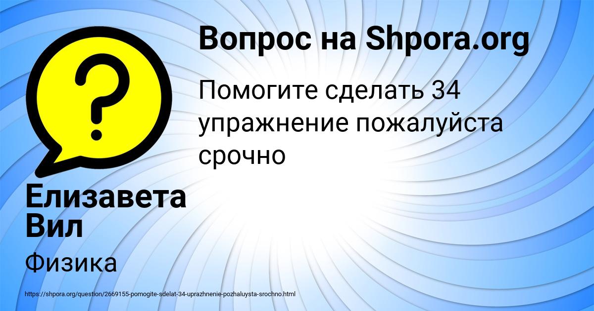 Картинка с текстом вопроса от пользователя Елизавета Вил