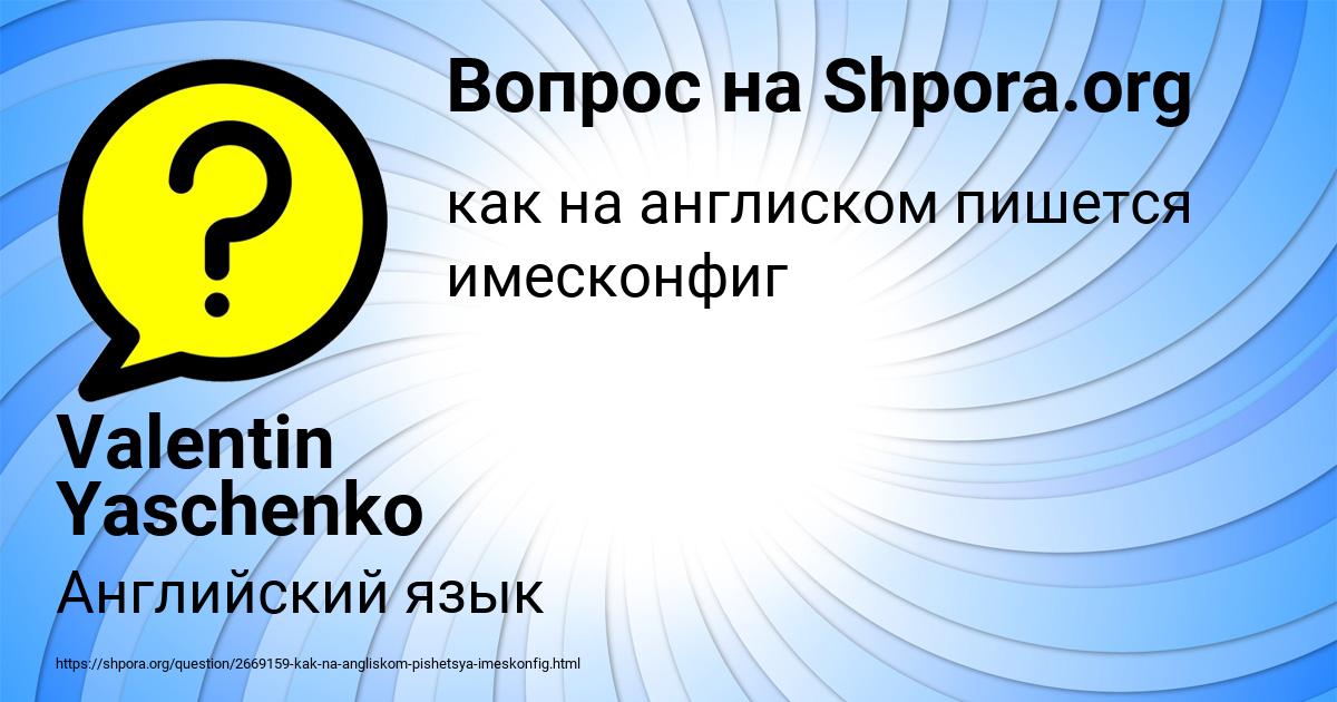 Картинка с текстом вопроса от пользователя Valentin Yaschenko