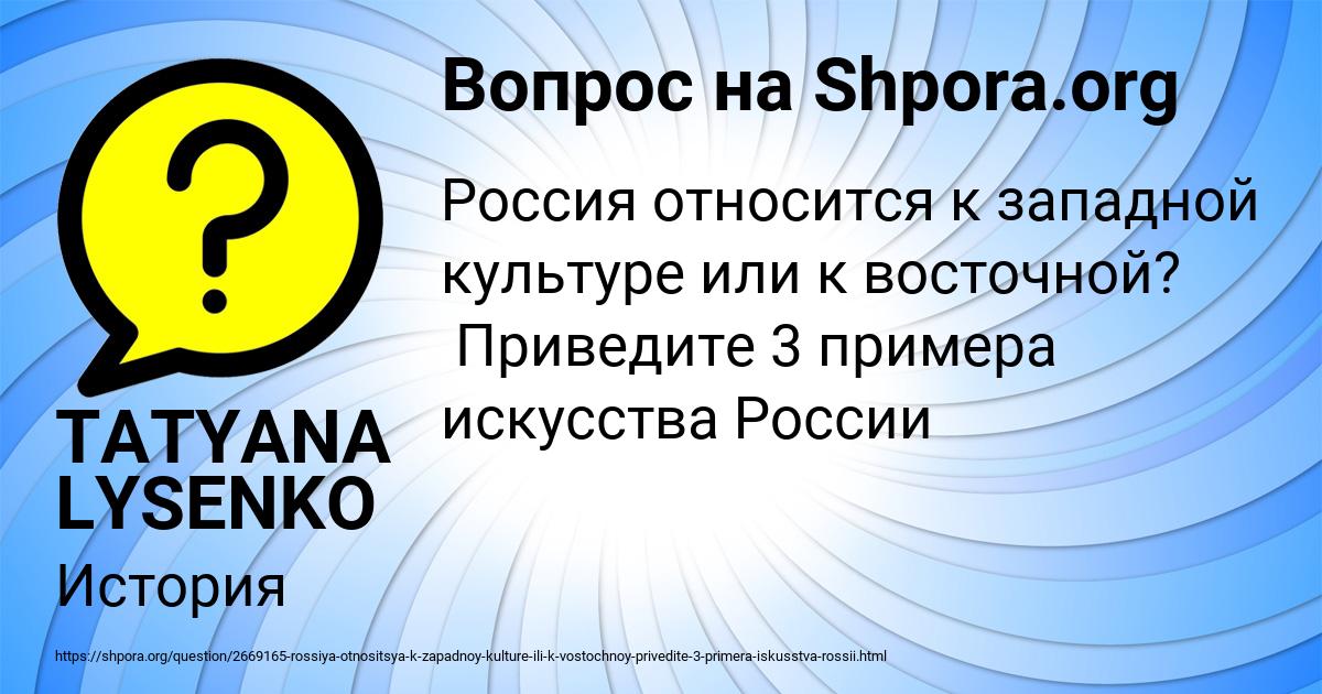Картинка с текстом вопроса от пользователя TATYANA LYSENKO