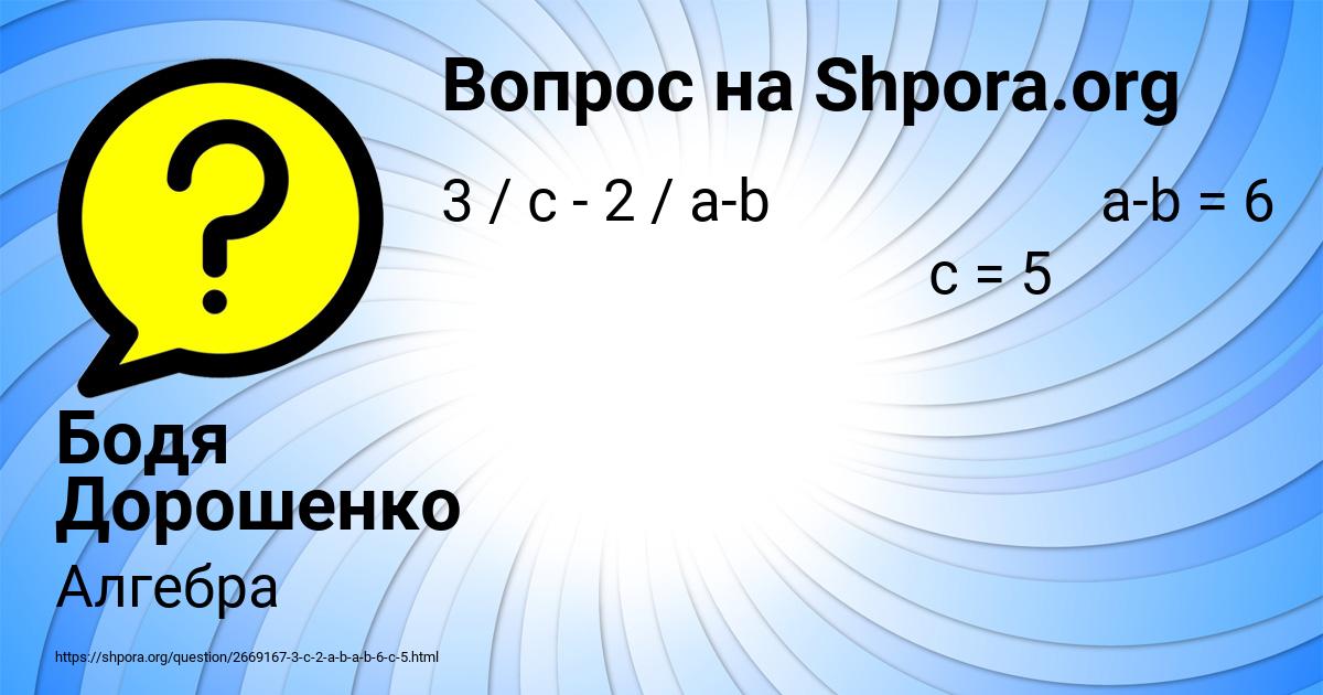 Картинка с текстом вопроса от пользователя Бодя Дорошенко