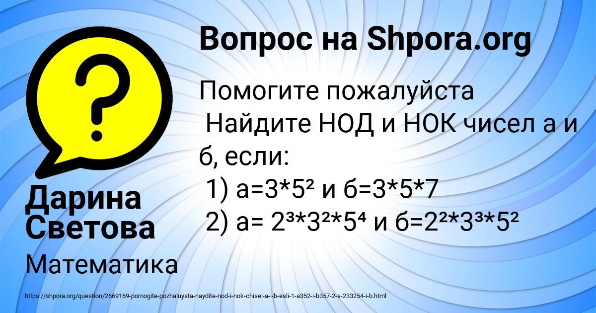 Картинка с текстом вопроса от пользователя Дарина Светова