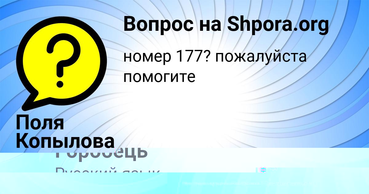 Картинка с текстом вопроса от пользователя Поля Копылова