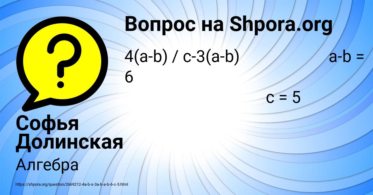 Картинка с текстом вопроса от пользователя Софья Долинская