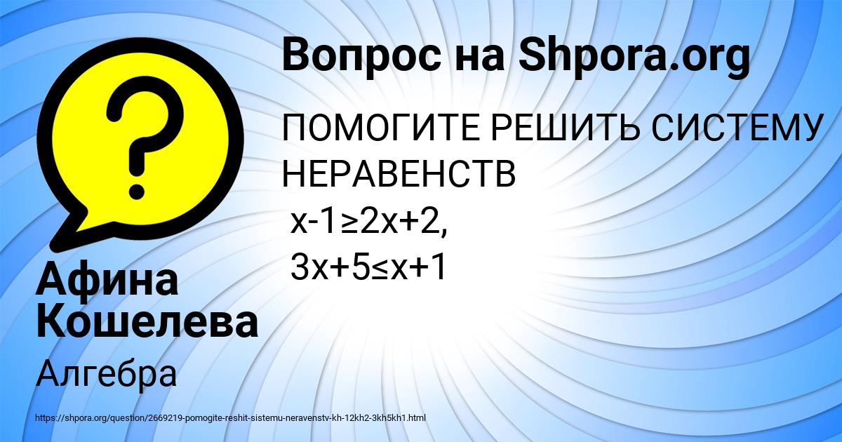 Картинка с текстом вопроса от пользователя Афина Кошелева