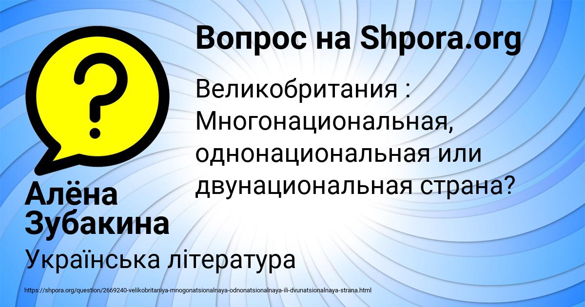 Картинка с текстом вопроса от пользователя Алёна Зубакина