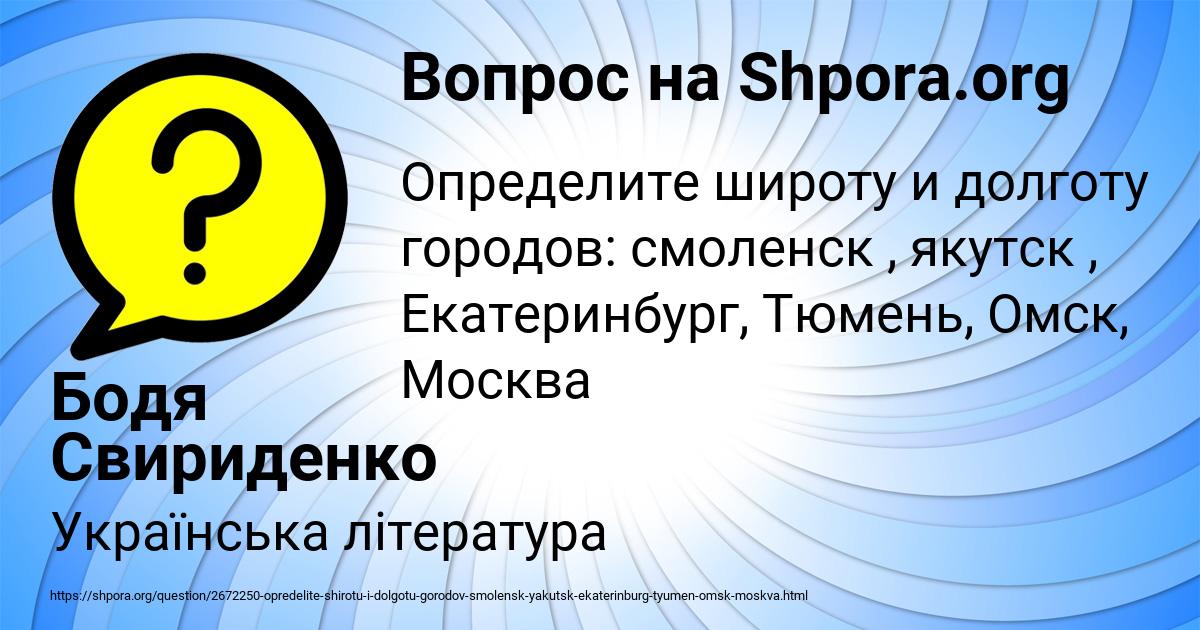 Картинка с текстом вопроса от пользователя Бодя Свириденко