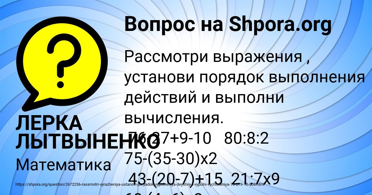 Картинка с текстом вопроса от пользователя ЛЕРКА ЛЫТВЫНЕНКО