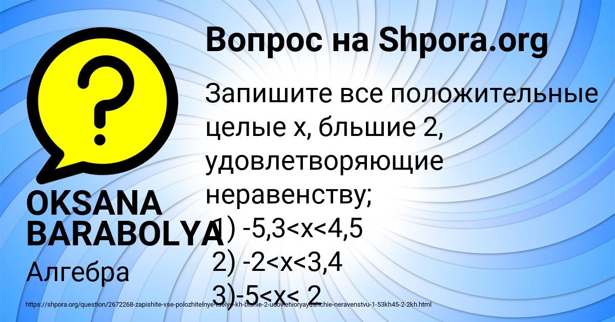 Картинка с текстом вопроса от пользователя OKSANA BARABOLYA