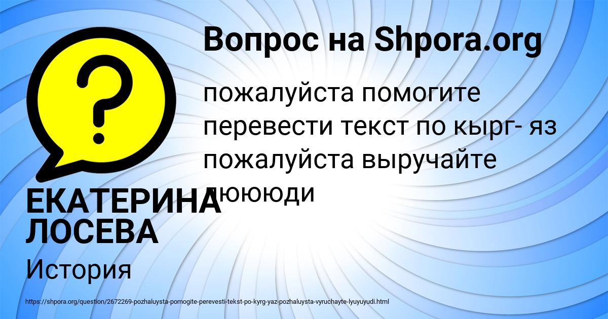 Картинка с текстом вопроса от пользователя ЕКАТЕРИНА ЛОСЕВА