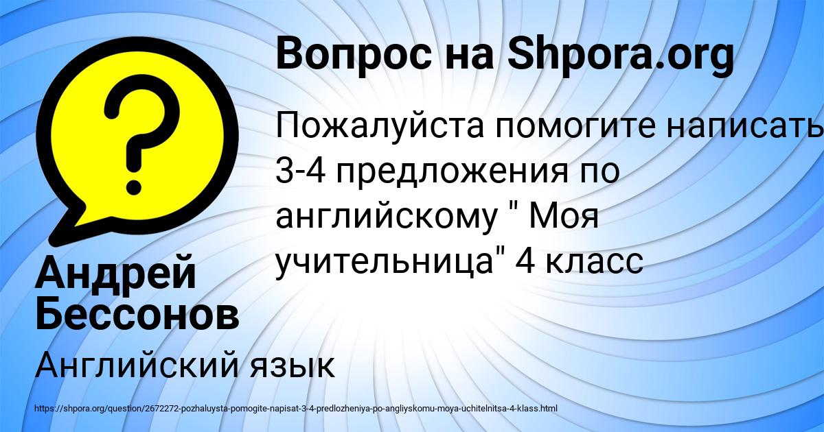 Картинка с текстом вопроса от пользователя Андрей Бессонов