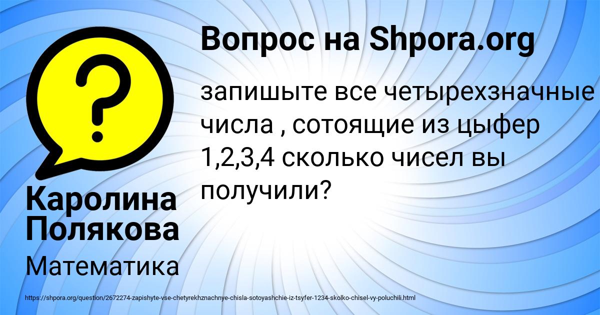 Картинка с текстом вопроса от пользователя Каролина Полякова