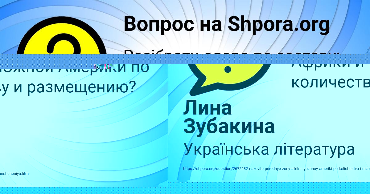 Картинка с текстом вопроса от пользователя Лина Зубакина