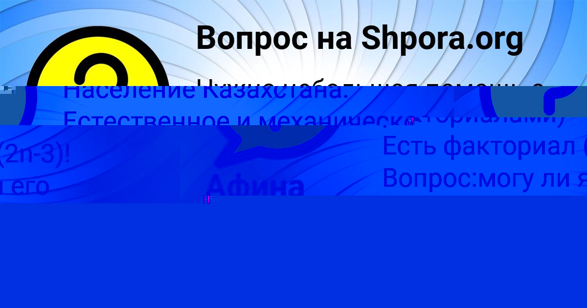 Картинка с текстом вопроса от пользователя Афина Бондаренко