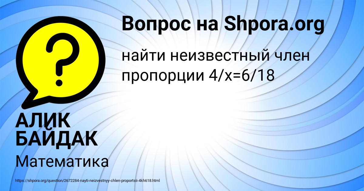 Картинка с текстом вопроса от пользователя АЛИК БАЙДАК
