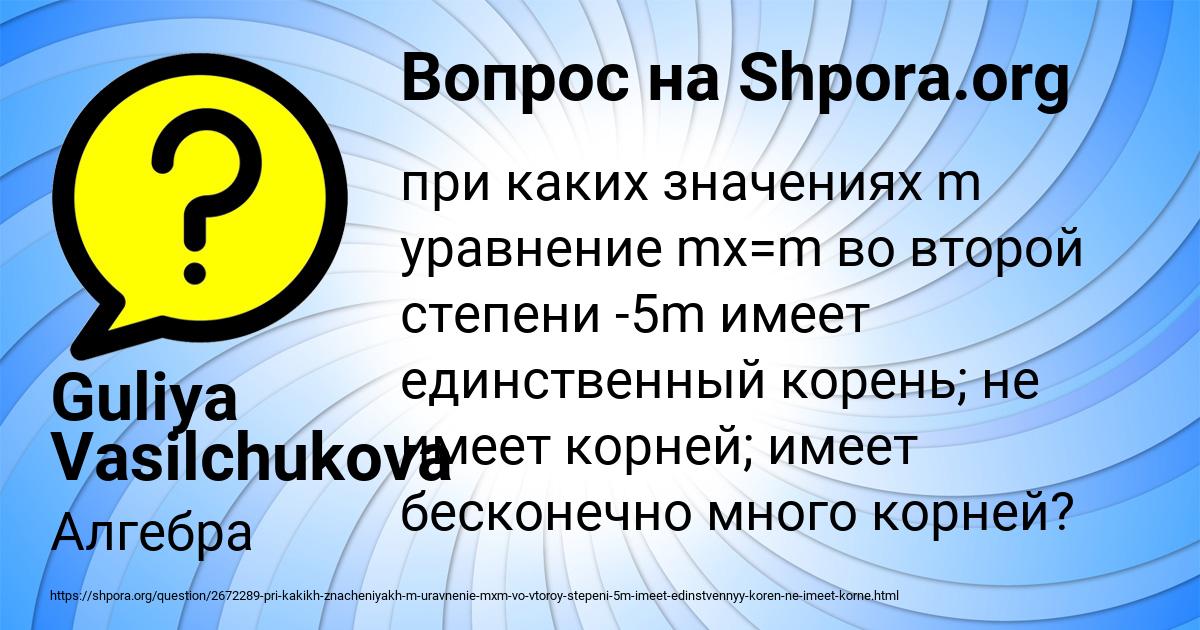 Картинка с текстом вопроса от пользователя Guliya Vasilchukova