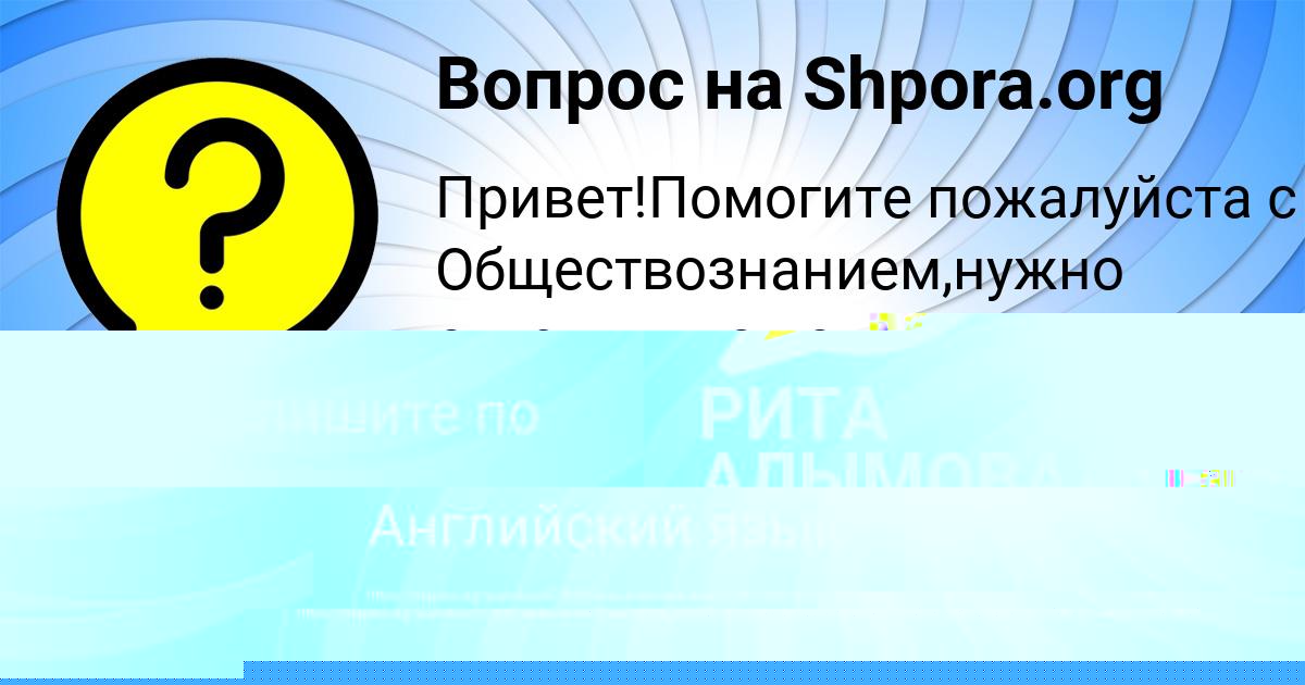 Картинка с текстом вопроса от пользователя ЕСЕНИЯ ЛЫТВЫН