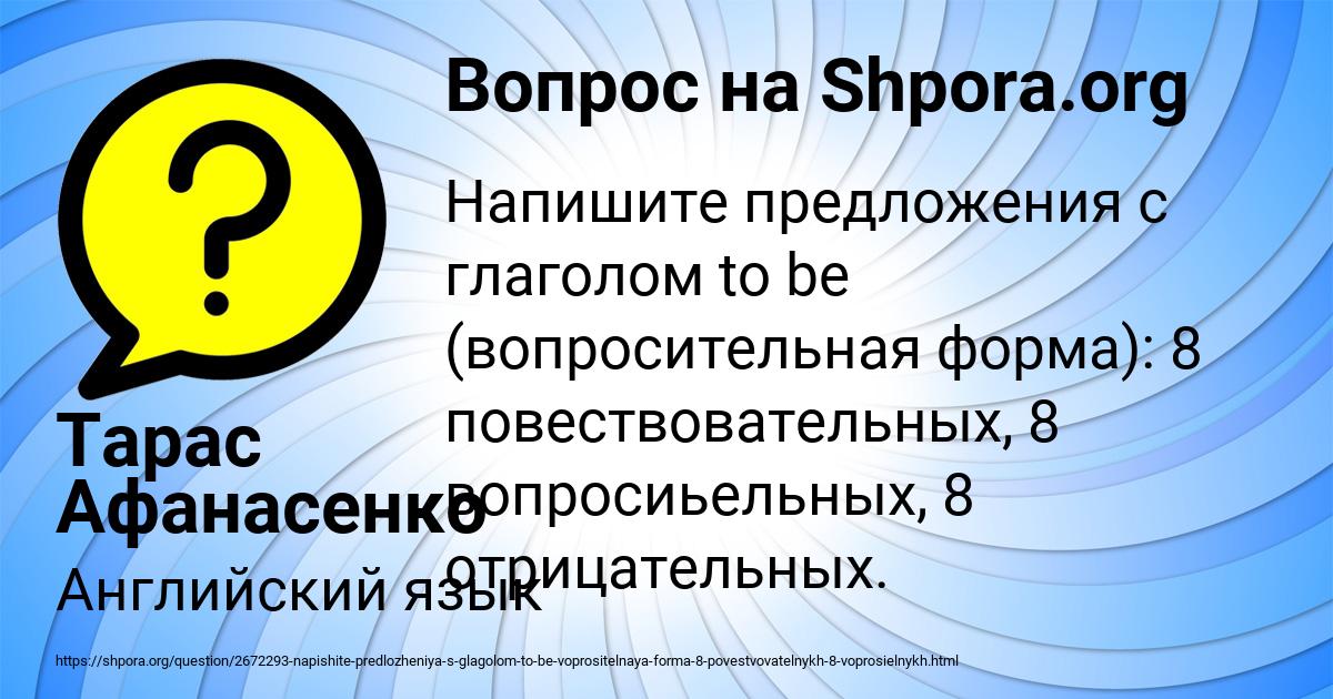 Картинка с текстом вопроса от пользователя Тарас Афанасенко