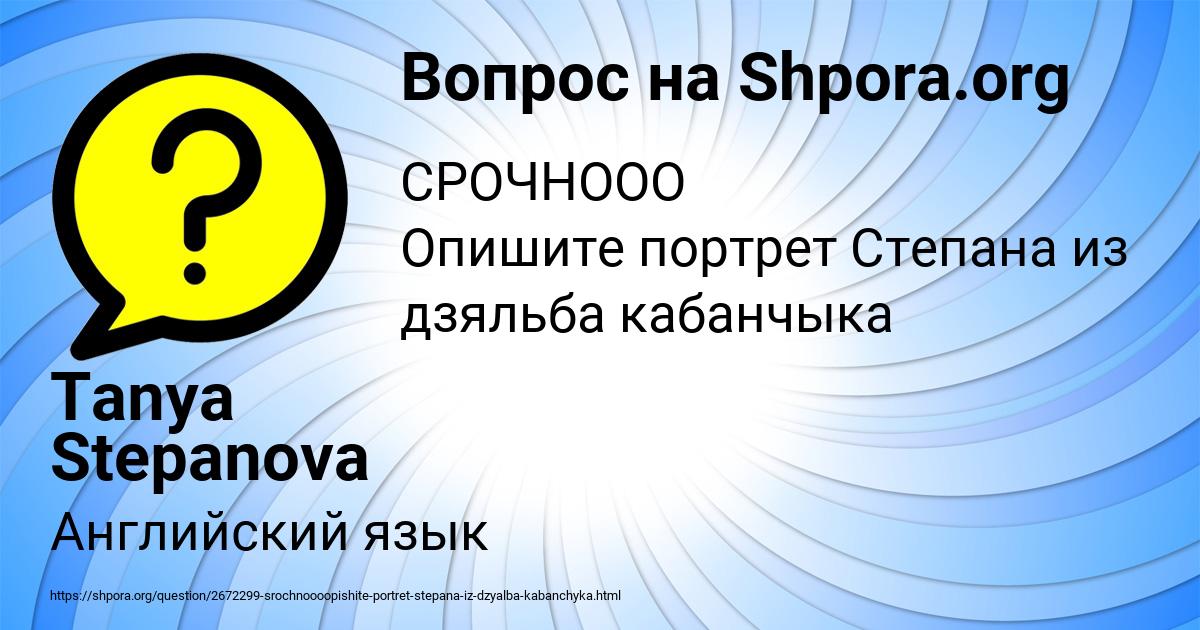 Картинка с текстом вопроса от пользователя Tanya Stepanova
