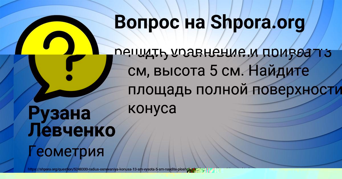 Картинка с текстом вопроса от пользователя ВАНЯ ЗАБАЕВ