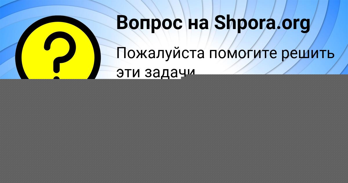 Картинка с текстом вопроса от пользователя Zahar Sambuk